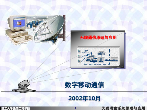 02无线通信原理与应用