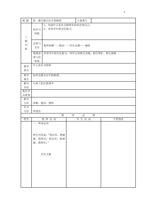 九年下全册心理健康教案