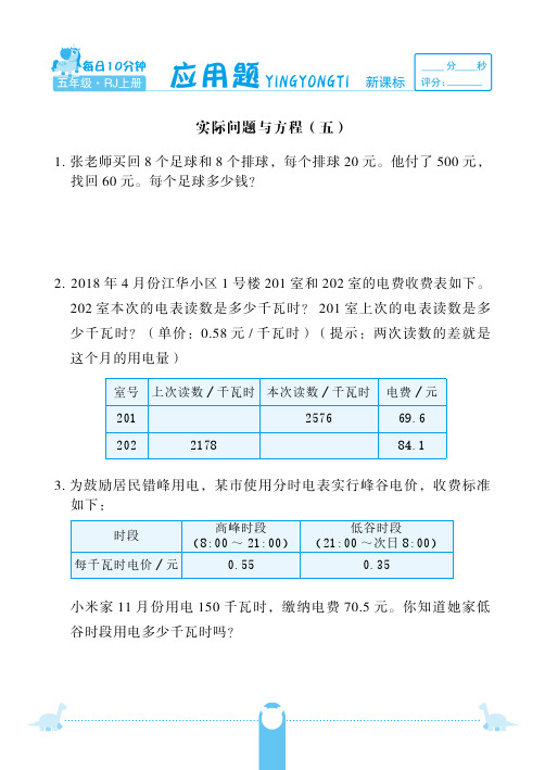 五年级上册数学试题-第五单元实际问题与解方程3  应用题 人教新课标