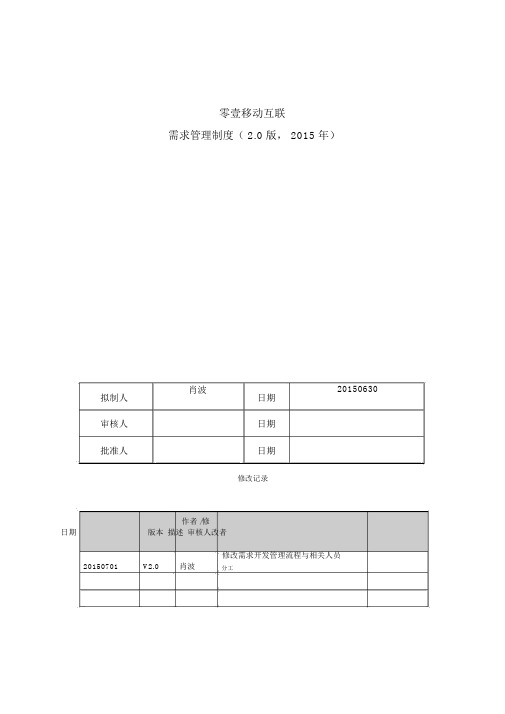 需求管理制度V2.0