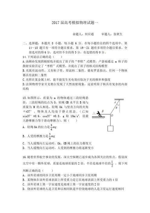 遵义市2017届高考模拟试题(物理)