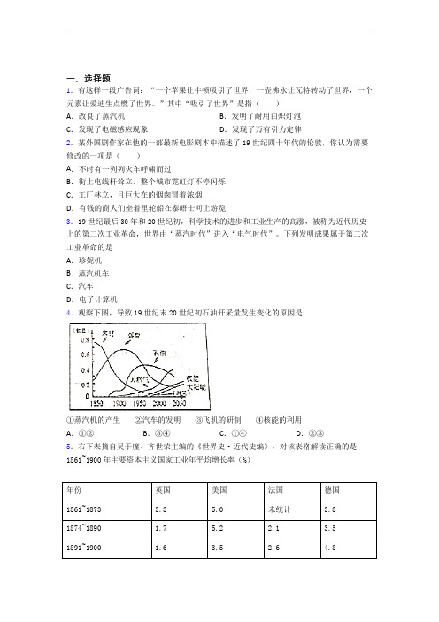 【好题】中考九年级历史下第二单元第二次工业革命和近代科学文化试题带答案