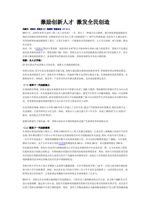 激励创新人才 激发全民创造
