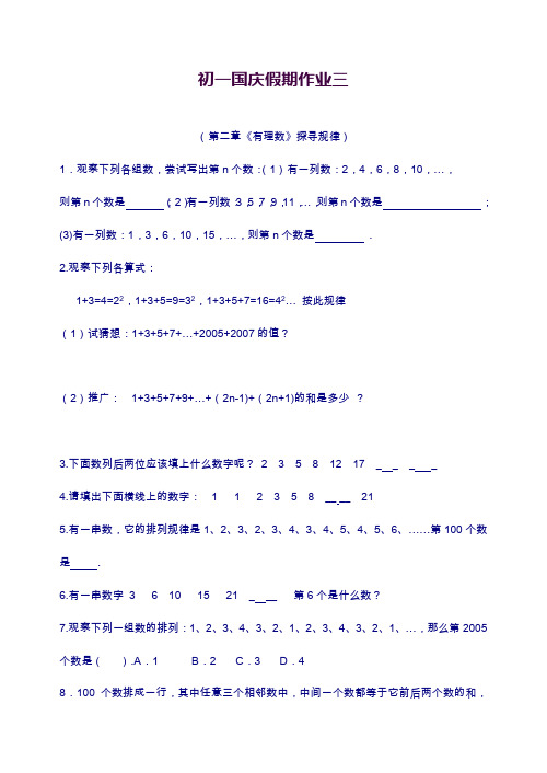 苏科版七年级上学期数学《有理数》国庆假期作业3及答案.docx