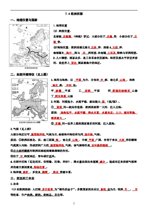 地理复习资料(欧洲西部+北极地区和南极地区+日本)