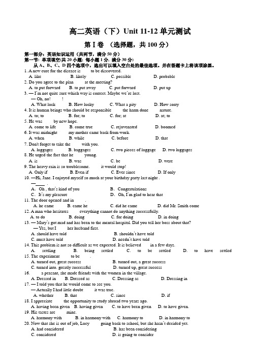 高二英语Unit11-12测试题及答案