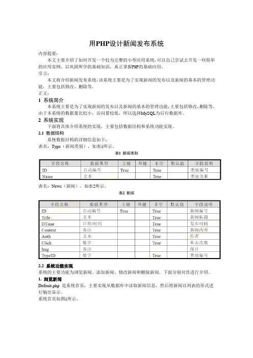 用PHP+MySQL分析、设计、实现新闻发布系统的需求说明文档