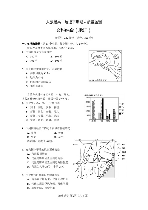 人教版高二地理下期期末考试地理试题及答案