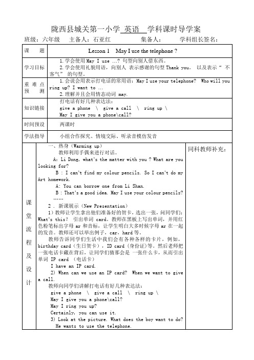 陇西县城关第一小学六年级英语学科课时导学案