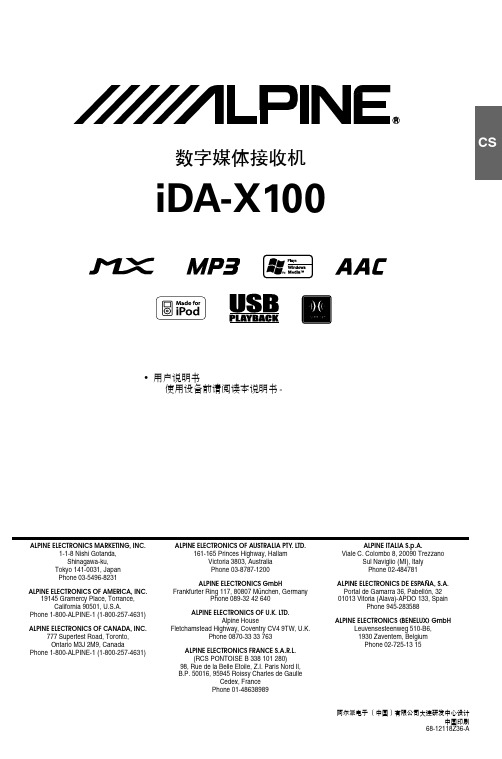 ALPINE 数字媒体接收机 iDA-X100 用户说明书