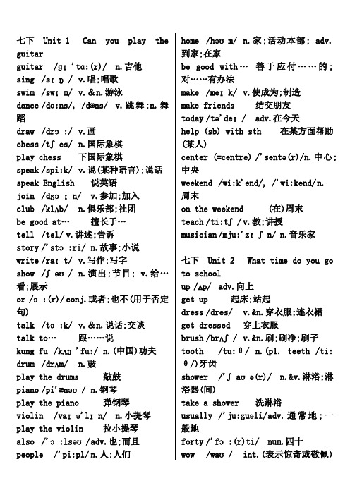 新人教版七年级下册英语全册单词表