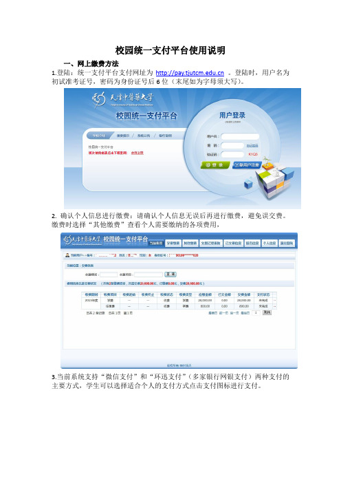 校园统一支付平台使用说明