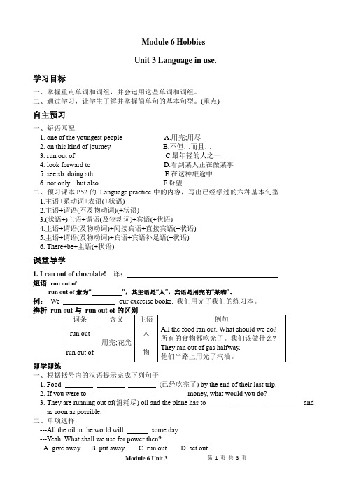 外研版八年级英语下Module 6 hobbies Unit 3 导学案