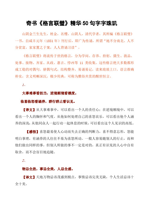 奇书《格言联璧》精华50句字字珠玑