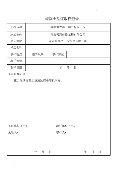 混凝土见证取样记录