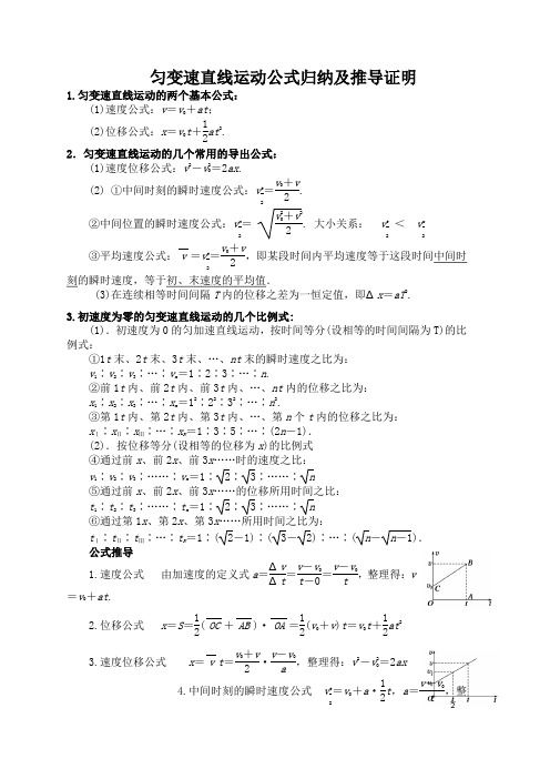 匀变速直线运动公式归纳与推导