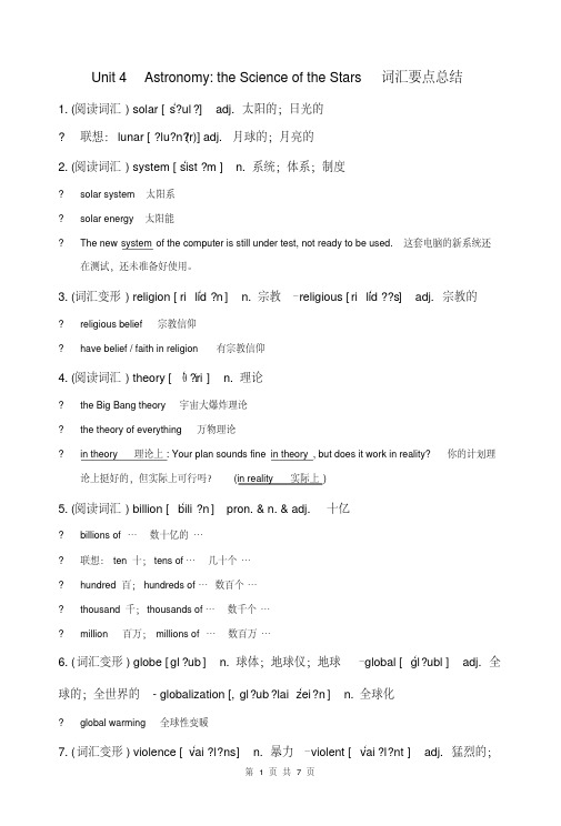人教版高中英语必修三Unit4AstronomytheScienceoftheStars词汇要点总结