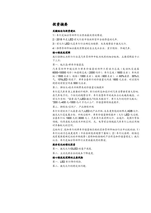 2018年汽车车灯行业深度分析报告