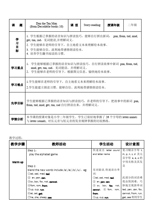 英语人教版三年级上册Dan the tan man教案