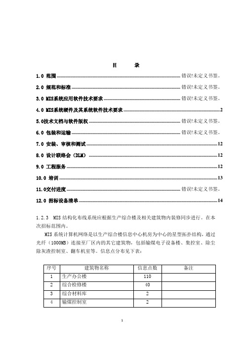 电厂MIS方案