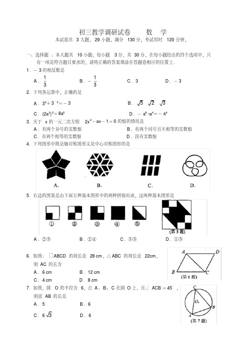 年苏州星湾初三数学教学调研试卷