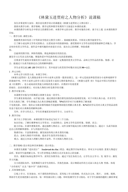 《林黛玉进贾府》说课稿  2021—2022学年高教版中职语文基础模块下册