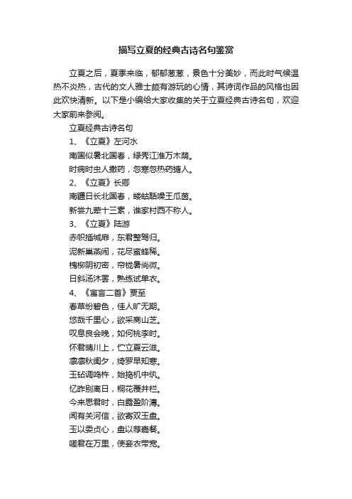 描写立夏的经典古诗名句鉴赏