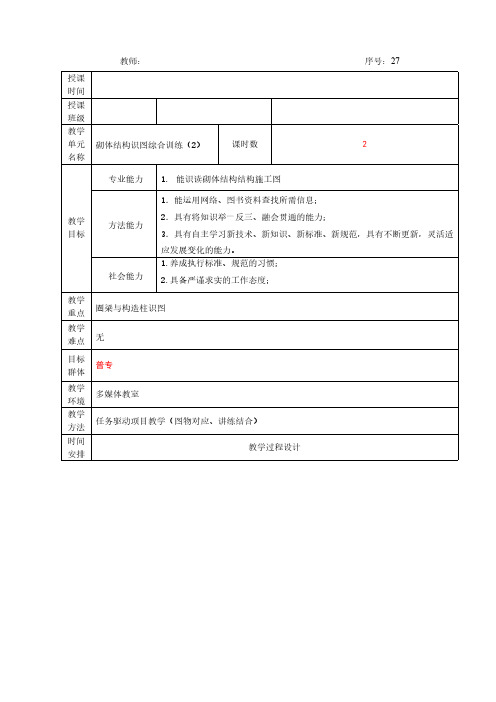 建筑结构识图教案-砌体结构识图综合训练2