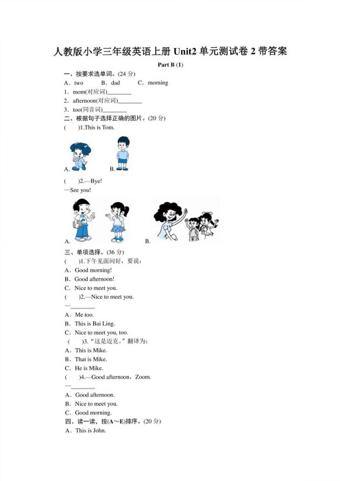 人教版小学三年级英语上册Unit2单元测试卷带答案