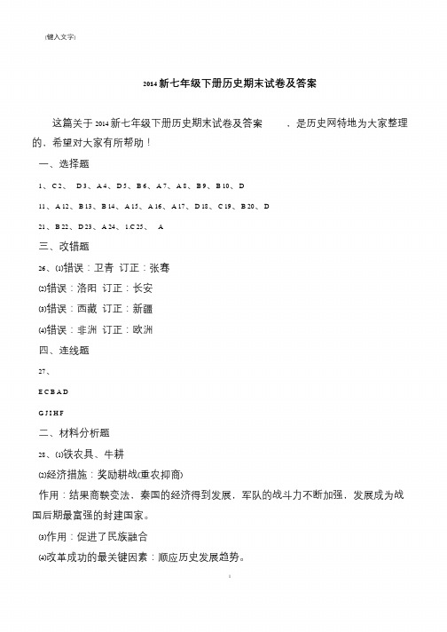 2014新七年级下册历史期末试卷及答案