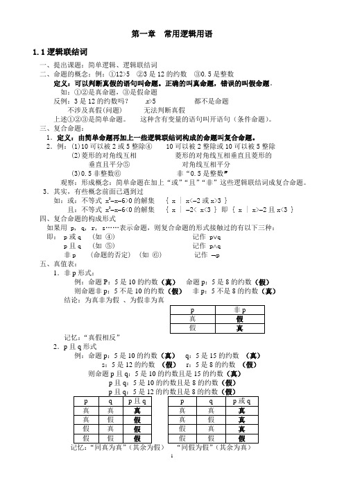 常用逻辑用语