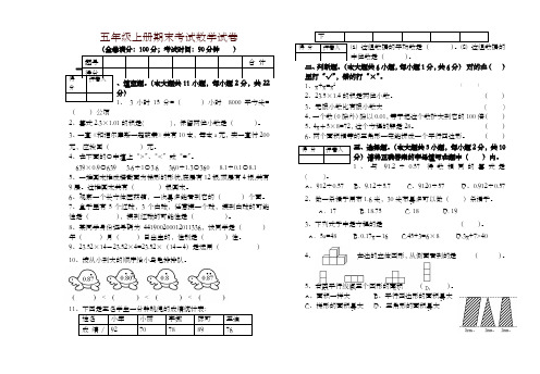 五年级上册数学试题-2017-2018学年上期末测试人教新课标-最新