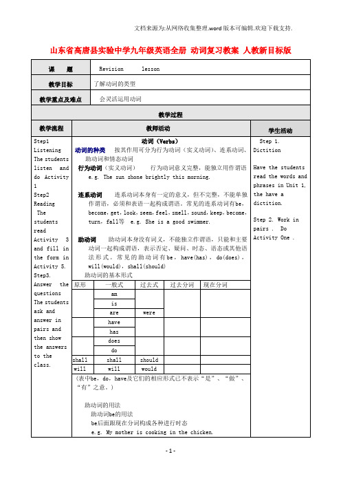 九年级英语全册动词复习教案人教新目标版