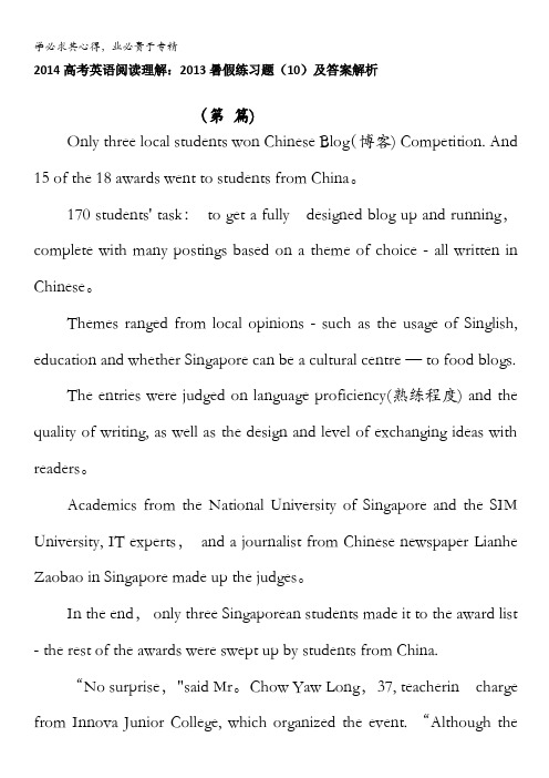 2014高考英语阅读理解:2013暑假练习题(10)及答案解析