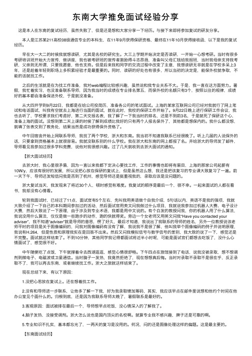 东南大学推免面试经验分享