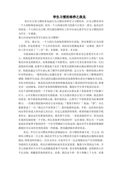 学生习惯的培养之我见