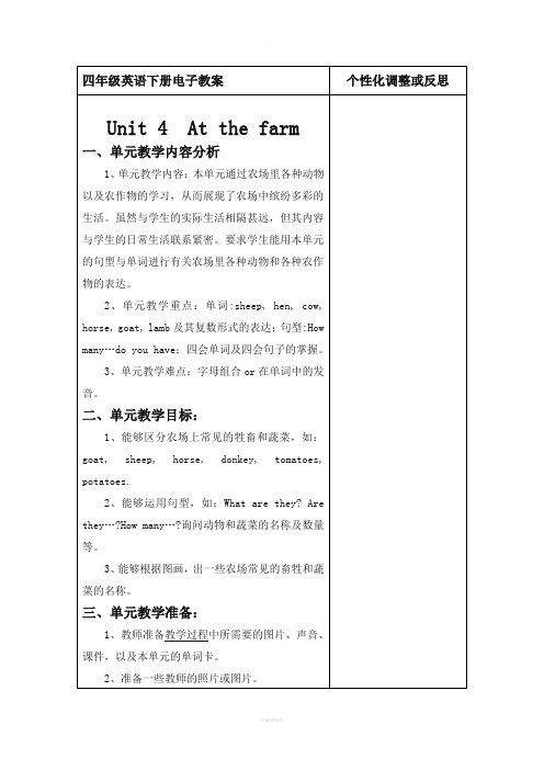 春人教pep版英语四下《unit-4-at-the-farm》word集体备课教案