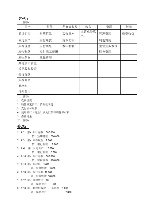 企业会计作业参考(企业会计学--于颖编著版)