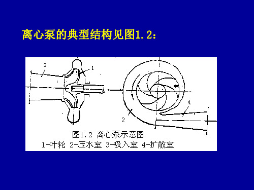 《泵与风机》