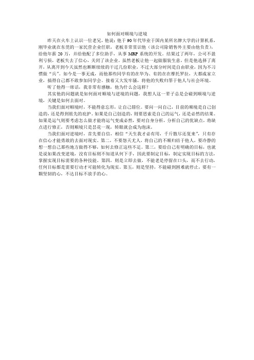 如何面对顺境与逆境