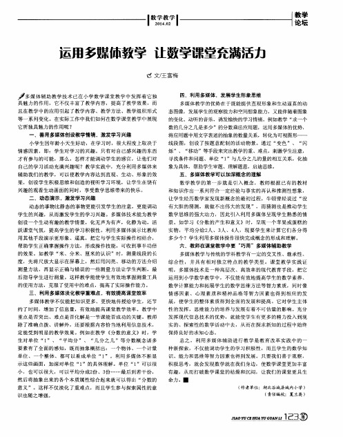 运用多媒体教学 让数学课堂充满活力