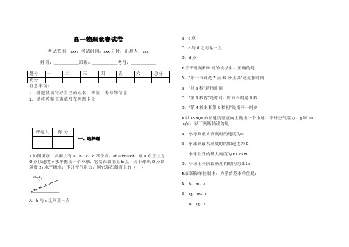 高一物理竞赛试卷