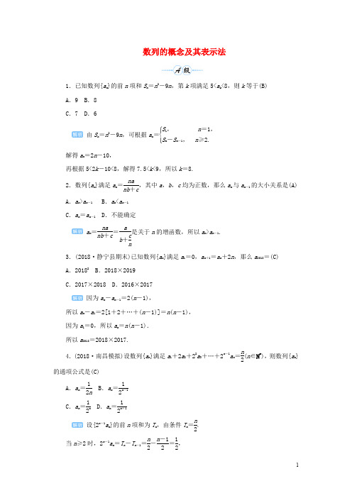 2020版高考数学一轮总复习  第六单元数列与算法  课后作业文全集 解析