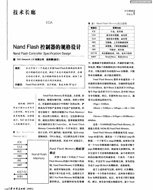 NandFlash控制器的规格设计