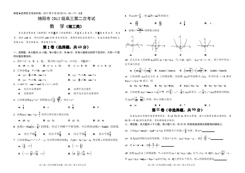 绵阳市2018年高考高三第二次考试数学(理)