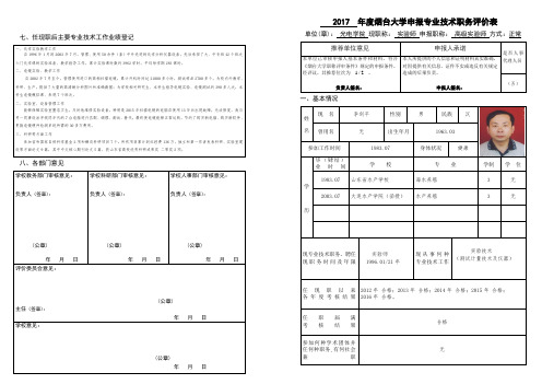 七、任现职后主要专业技术工作业绩登记