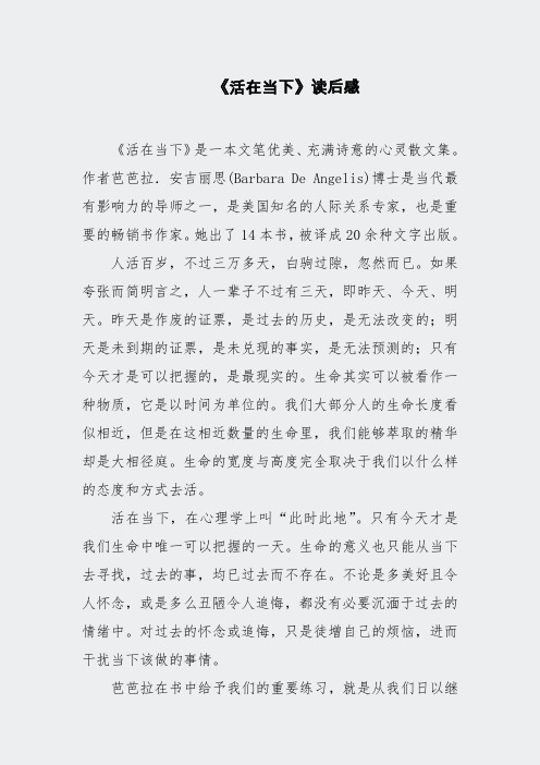 117〈活在当下〉读后感西北空管局气象中心张琰