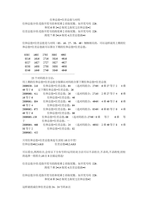 位和总值位差总值与对码