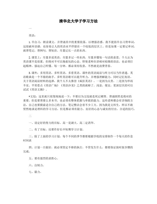 清华北大学子学习方法