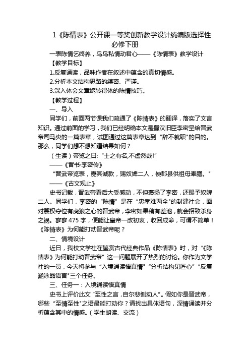 1《陈情表》公开课一等奖创新教学设计统编版选择性必修下册_1